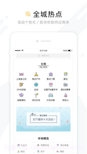 周末去哪儿截图2