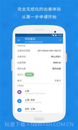 随身差旅官网版截图3