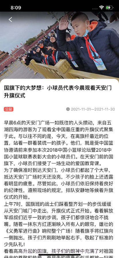 中国篮球截图4 中国篮球截图4