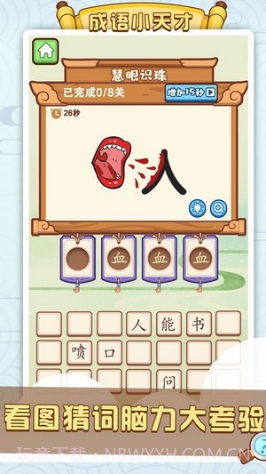 成语滑动消除截图1