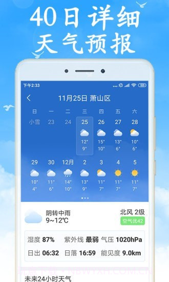吉利天气截图3
