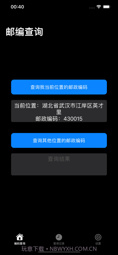 邮政编码库截图1