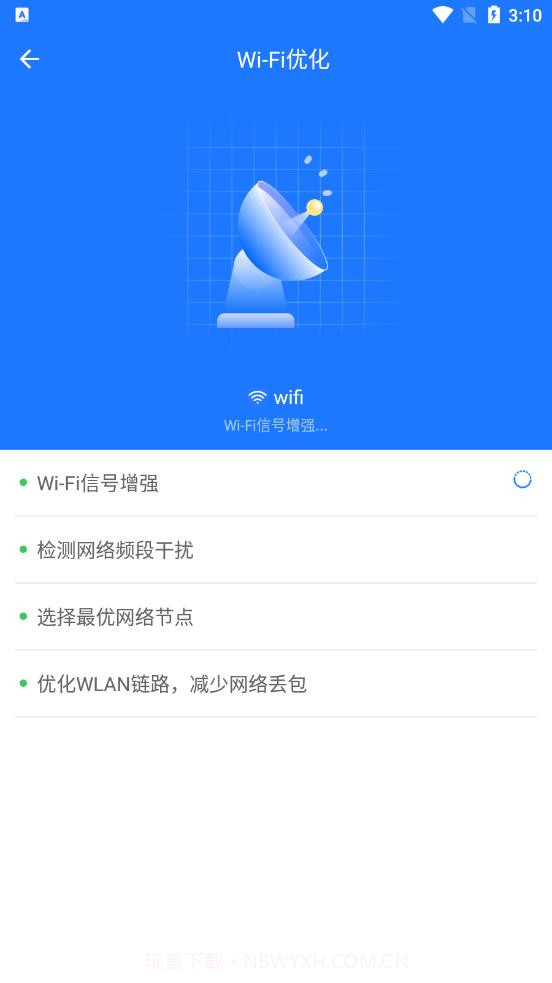 Wifi万能神器截图2