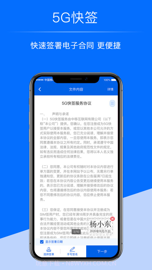 超级号截图4 超级号截图4