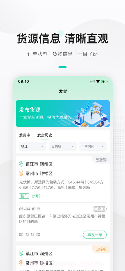来货拉货主截图1
