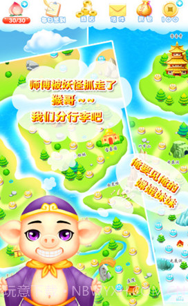 开心西游消消乐截图2