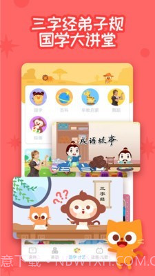 多多早教下载安装截图4 多多早教下载安装截图4
