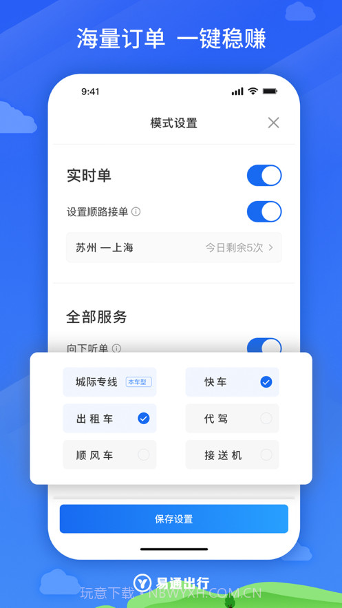 易通出行司机截图1