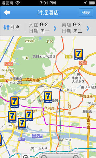 7天连锁酒店截图4