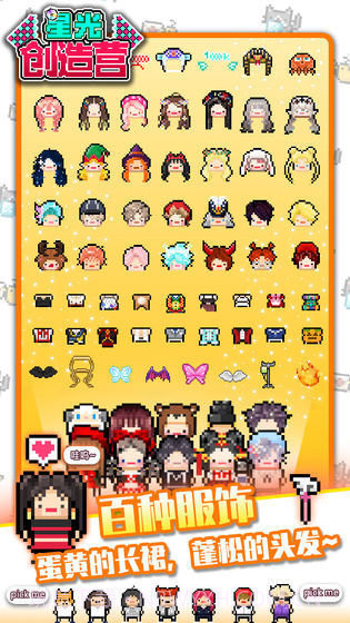 星光创造营内置菜单版截图3 星光创造营内置菜单版截图3