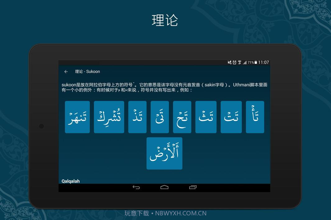 学习古兰经截图9