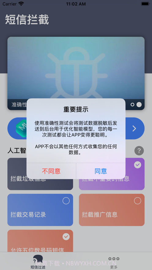 短信拦截截图2 短信拦截截图2