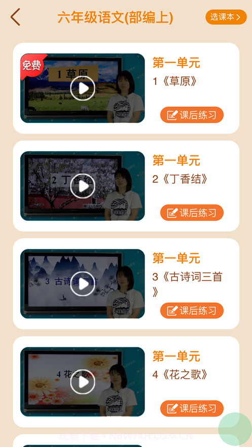 小学六年级同步满分课截图3