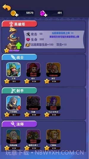 跟我去推塔截图4 跟我去推塔截图4