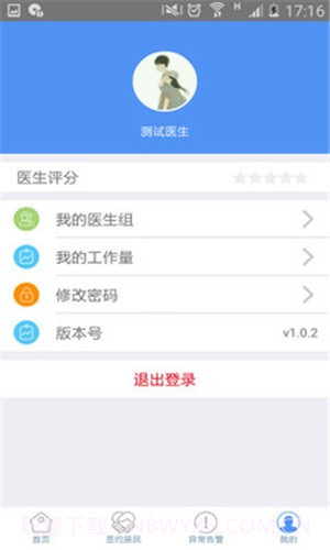 健康管家医生端截图3 健康管家医生端截图3