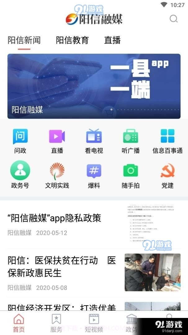 阳信融媒截图1