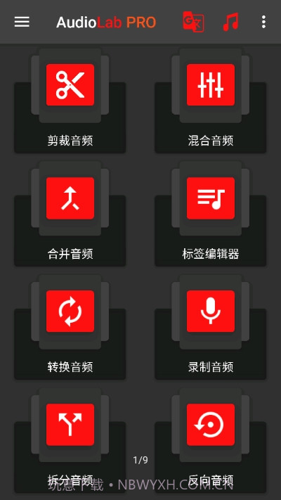 audiolab音频编辑器中文版截图1