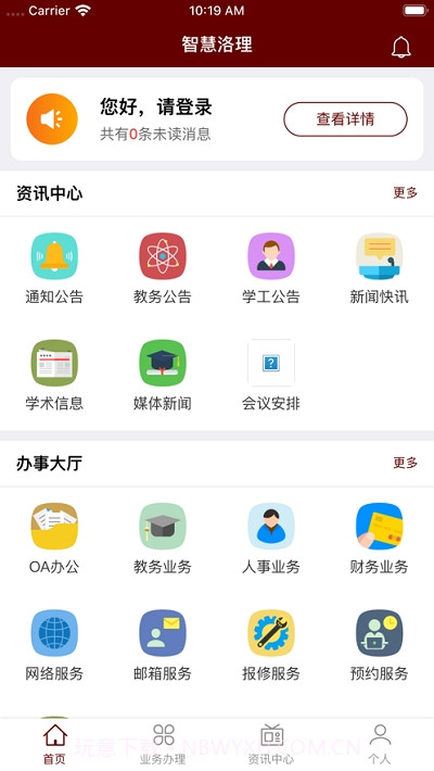 智慧洛理洛阳理工学院截图3
