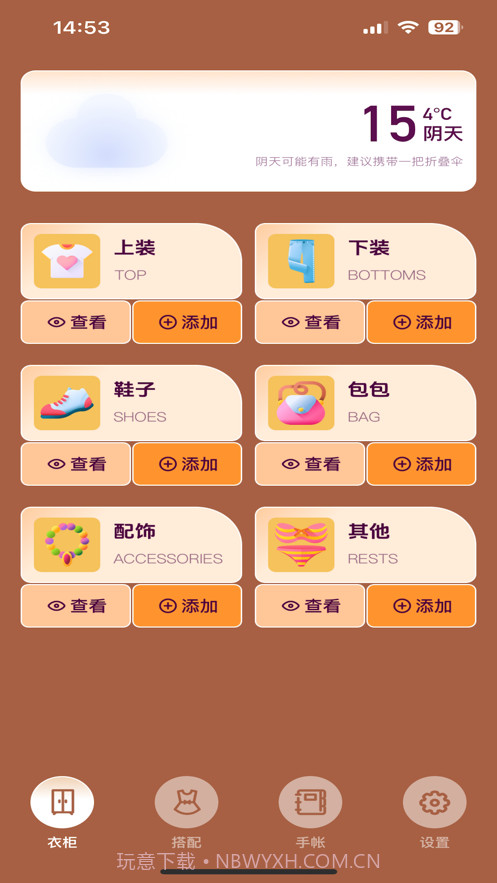 吾爱极简衣橱截图2 吾爱极简衣橱截图2