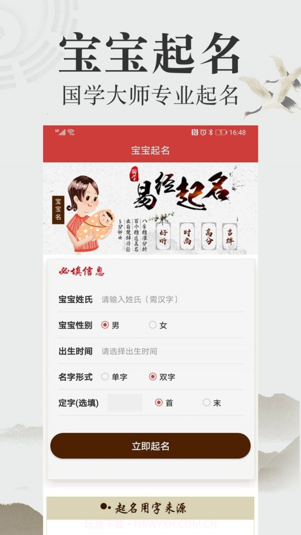 周公算命大师截图3 周公算命大师截图3