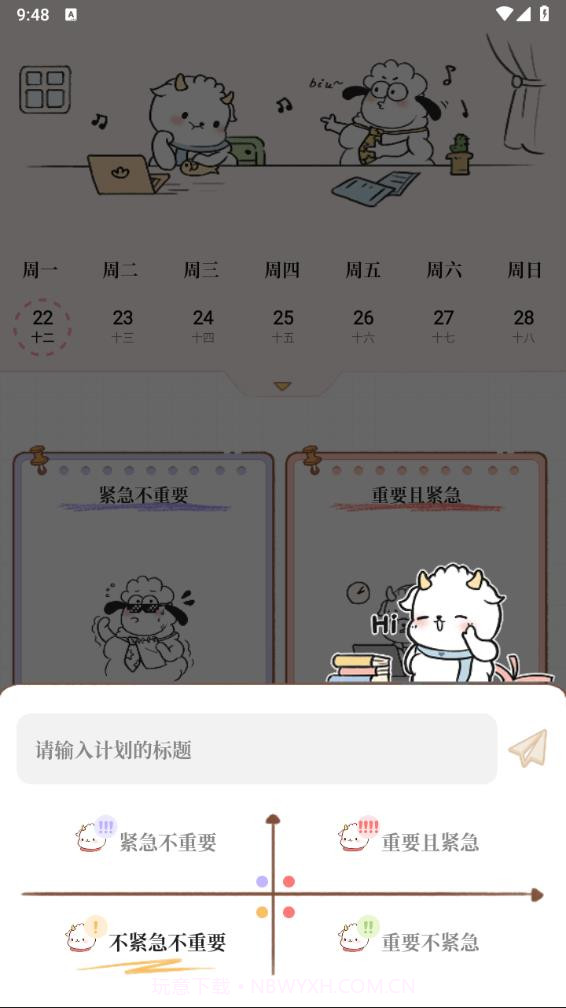 天天做计划截图2