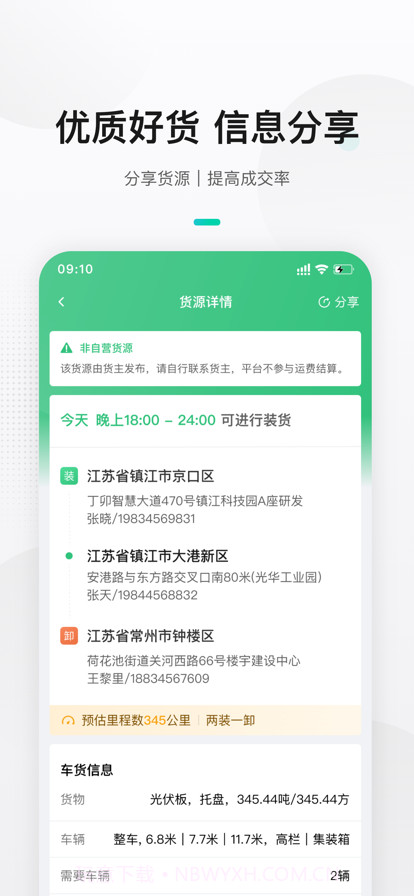 来货拉货主截图2