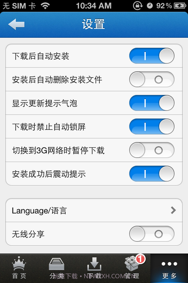 维享应用汇截图3