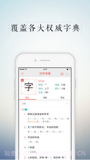 快快查新华字典截图2