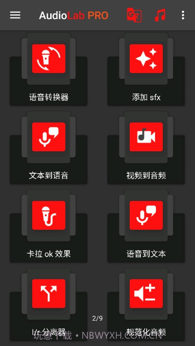 audiolab音频编辑器中文版截图2