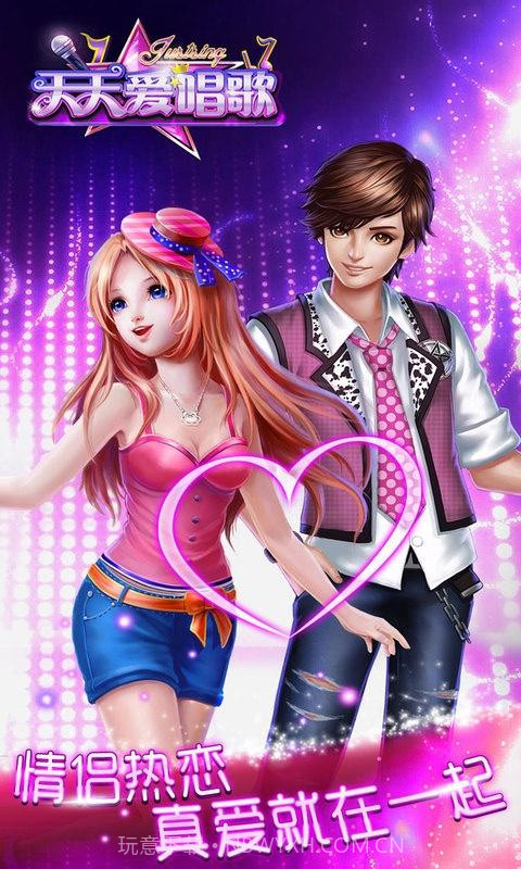 天天爱唱歌截图4