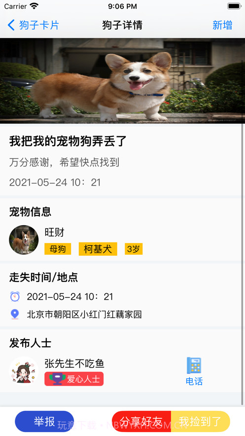 寻找丢失的狗子截图3