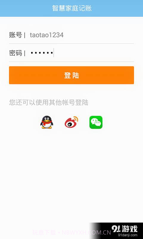 智慧家庭记账截图4 智慧家庭记账截图4