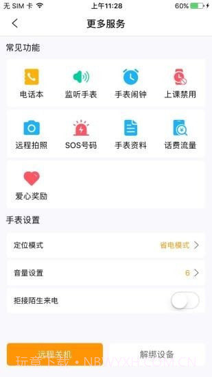 天才守护截图3 天才守护截图3