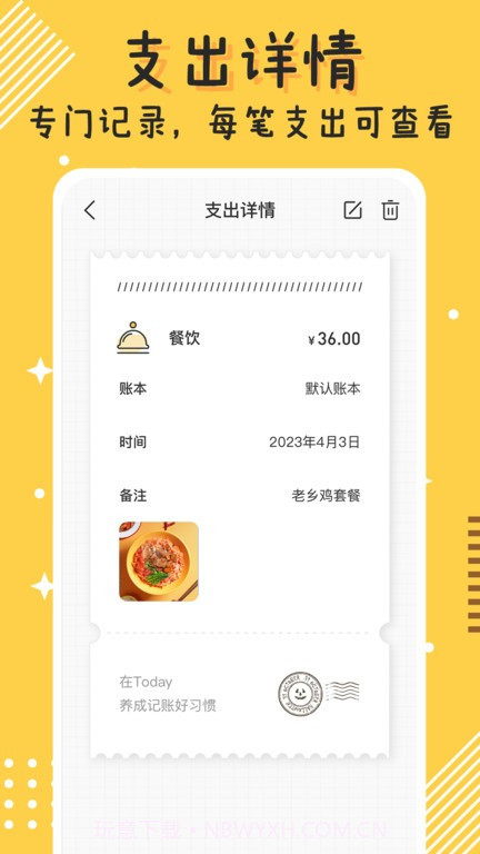 today记账截图5
