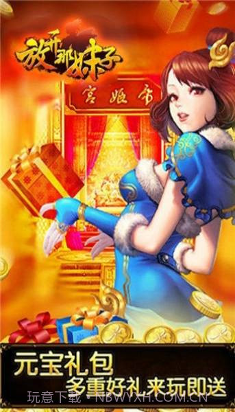 放开那妹子截图2