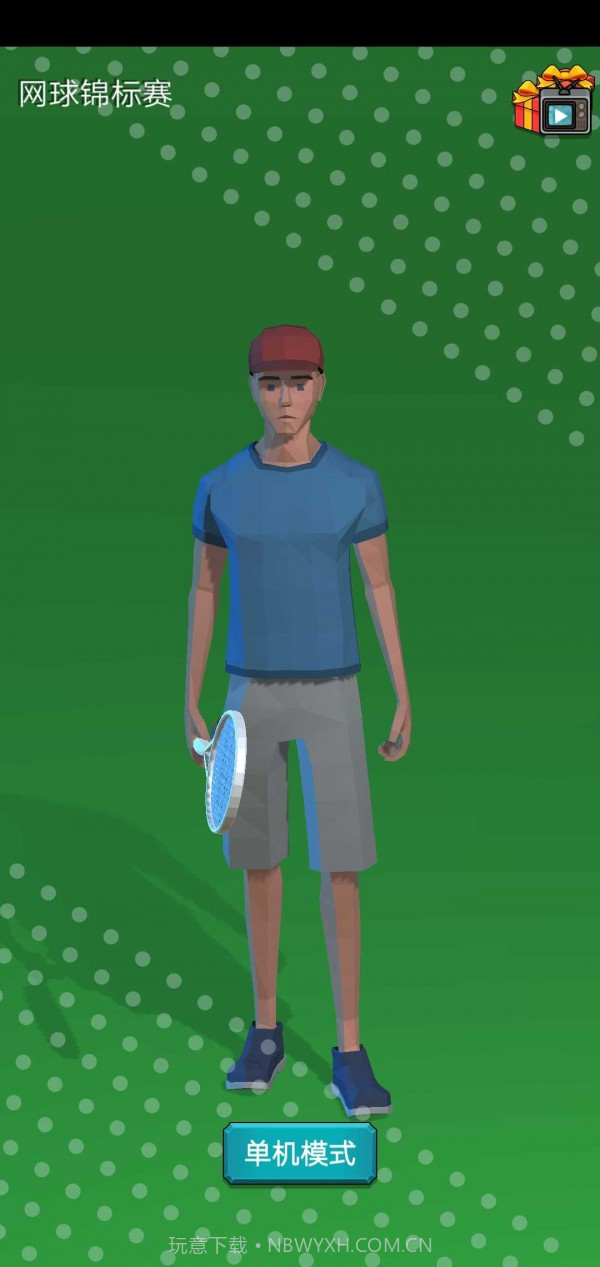 网球达人截图2 网球达人截图2