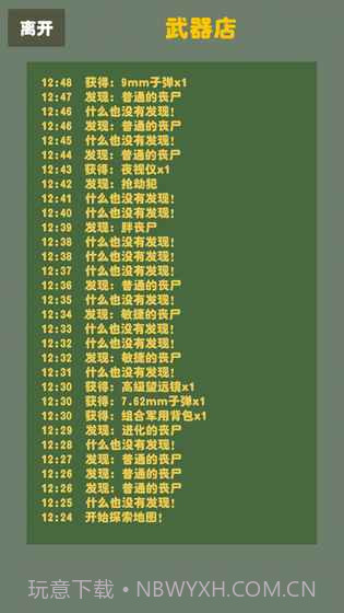 末日生存幸存者求生之路无限疲劳截图5 末日生存幸存者求生之路无限疲劳截图5