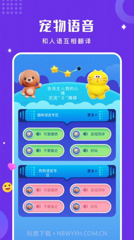 人猫狗语言翻译器截图2