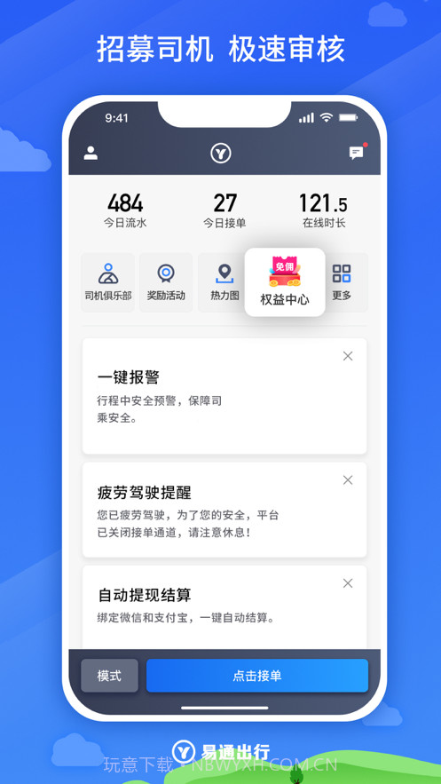 易通出行司机截图2