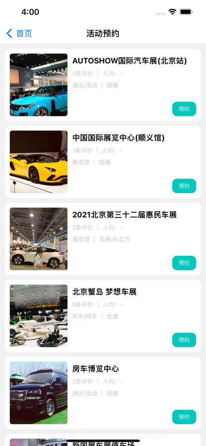 车旅生活截图2 车旅生活截图2