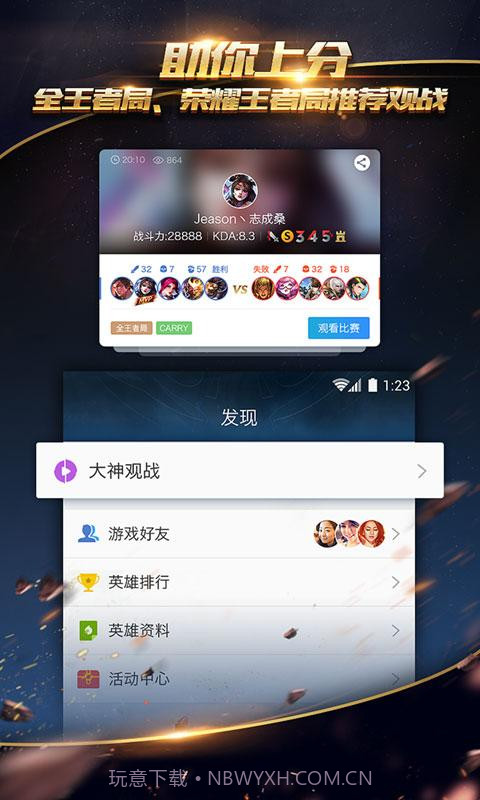 掌上王者荣耀截图5 掌上王者荣耀截图5