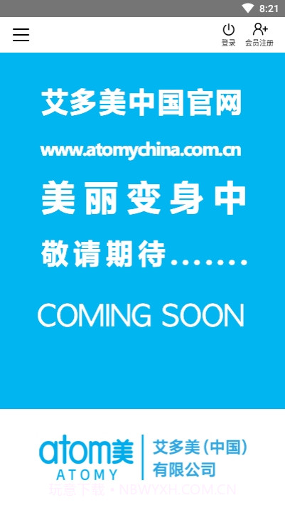 atomy中国截图1 atomy中国截图1