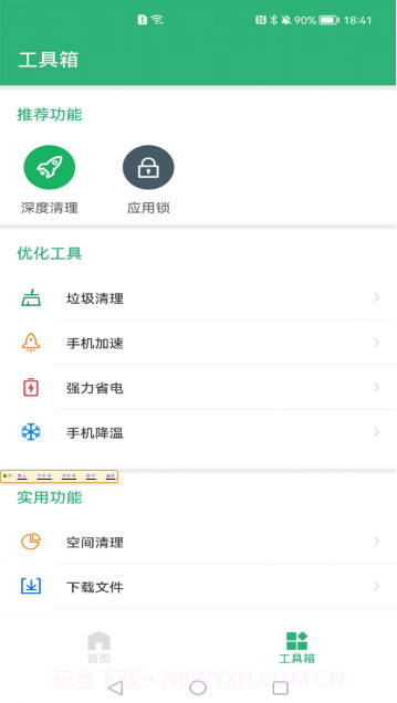 追风清理大师截图2 追风清理大师截图2