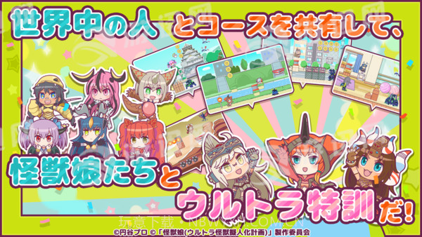 怪兽娘超特训大作战截图4 怪兽娘超特训大作战截图4