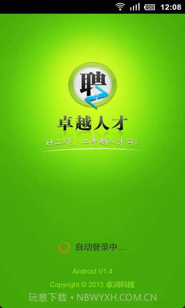 卓越人才截图1 卓越人才截图1