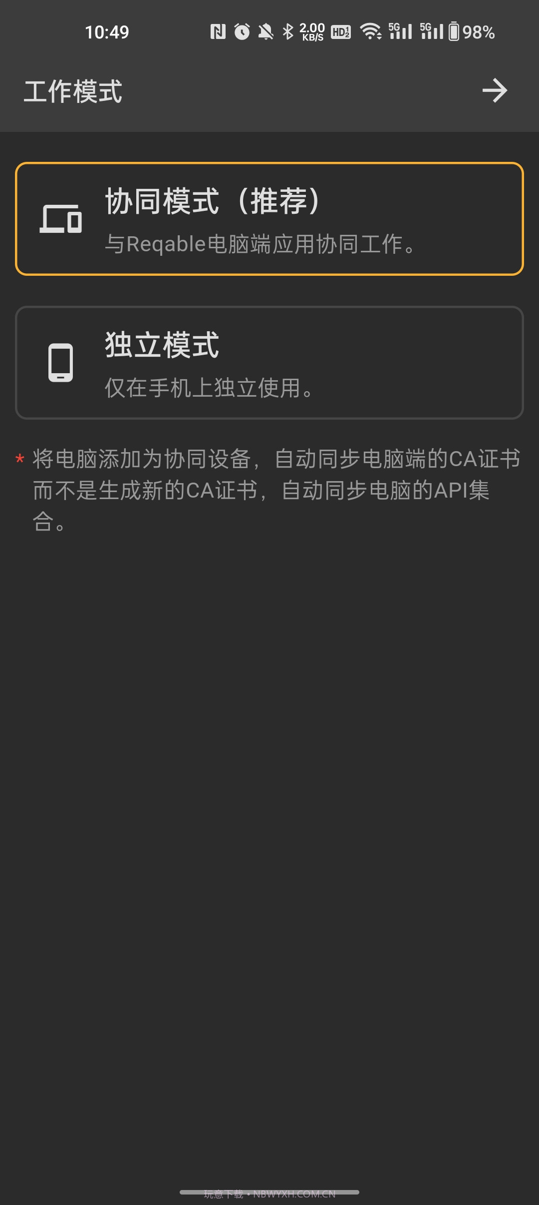 reqable抓包虚拟机截图1