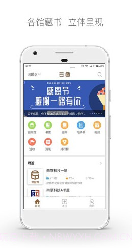 跳蚤云图(跳蚤云图智慧图书馆)截图5 跳蚤云图(跳蚤云图智慧图书馆)截图5