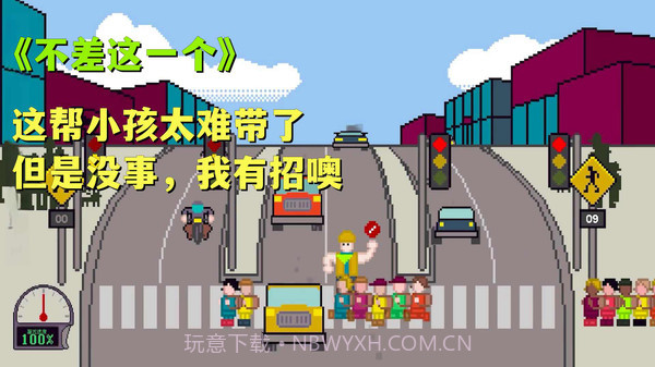 过马路模拟截图1