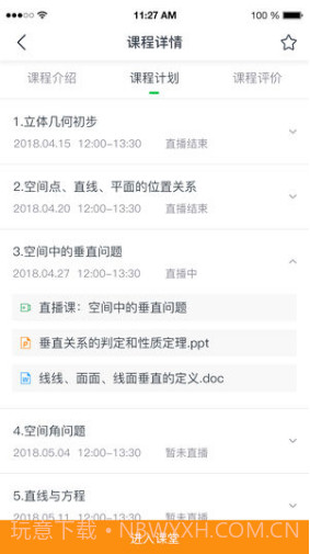 小阔学堂(小阔学堂阔地教育)V1.7.5.1.20200228 安卓中文版截图2
