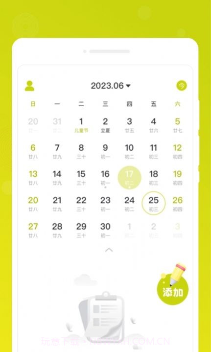 一刻备忘录截图3